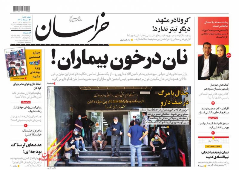 عناوین اخبار روزنامه خراسان در روز چهارشنبه ۲۰ مرداد