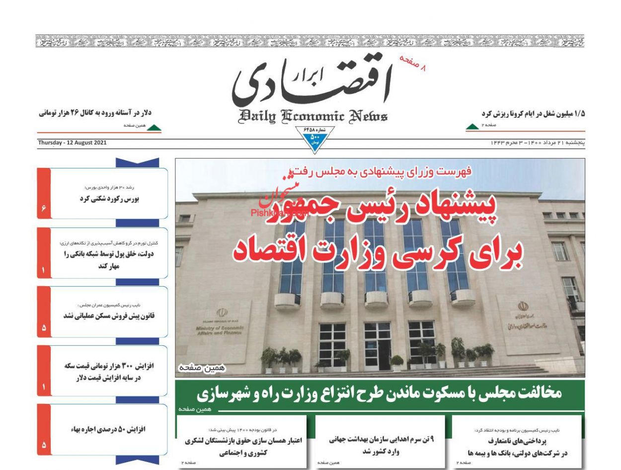 عناوین اخبار روزنامه ابرار اقتصادی در روز پنجشنبه ۲۱ مرداد