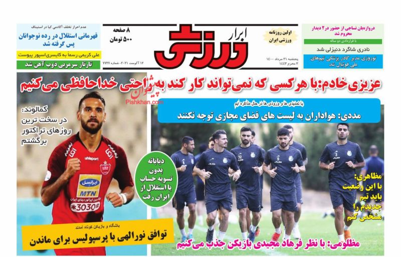 عناوین اخبار روزنامه ابرار ورزشى در روز پنجشنبه ۲۱ مرداد