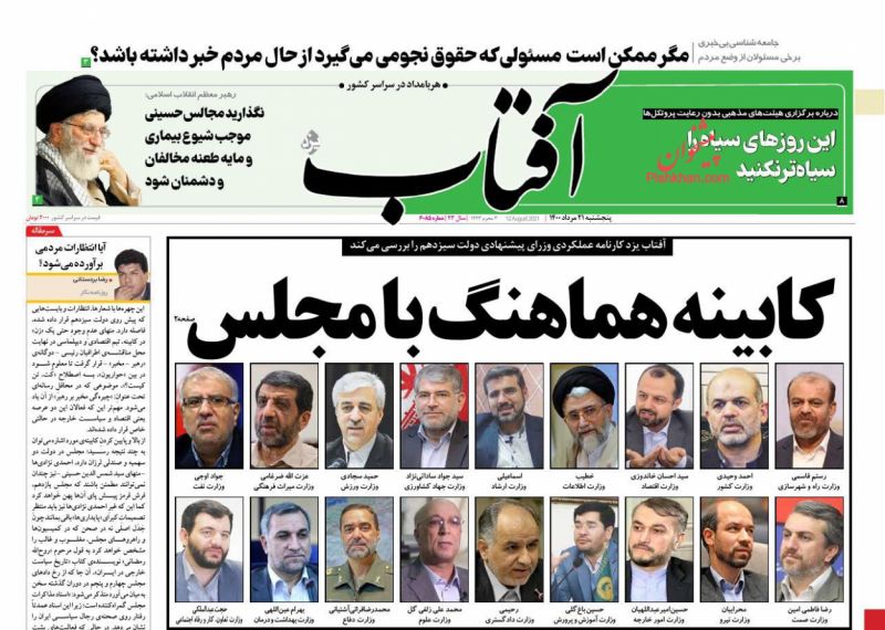 عناوین اخبار روزنامه آفتاب یزد در روز پنجشنبه ۲۱ مرداد