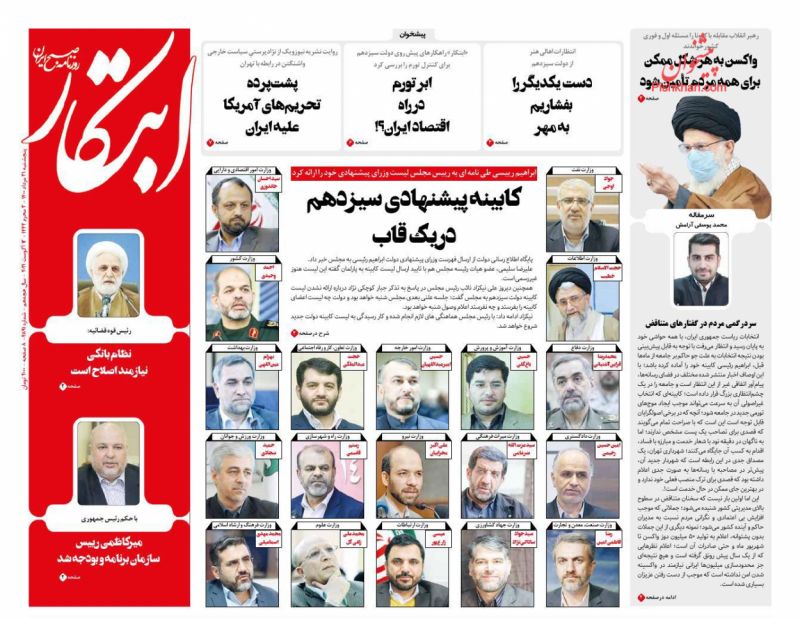 عناوین اخبار روزنامه ابتکار در روز پنجشنبه ۲۱ مرداد