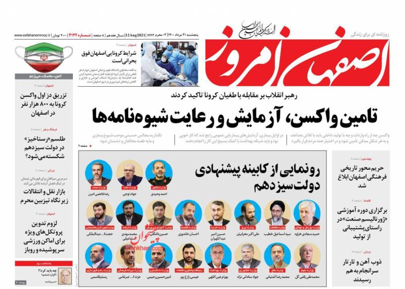 عناوین اخبار روزنامه اصفهان امروز در روز پنجشنبه ۲۱ مرداد