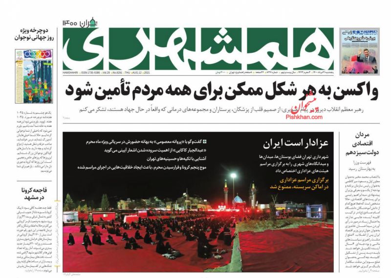 عناوین اخبار روزنامه همشهری در روز پنجشنبه ۲۱ مرداد
