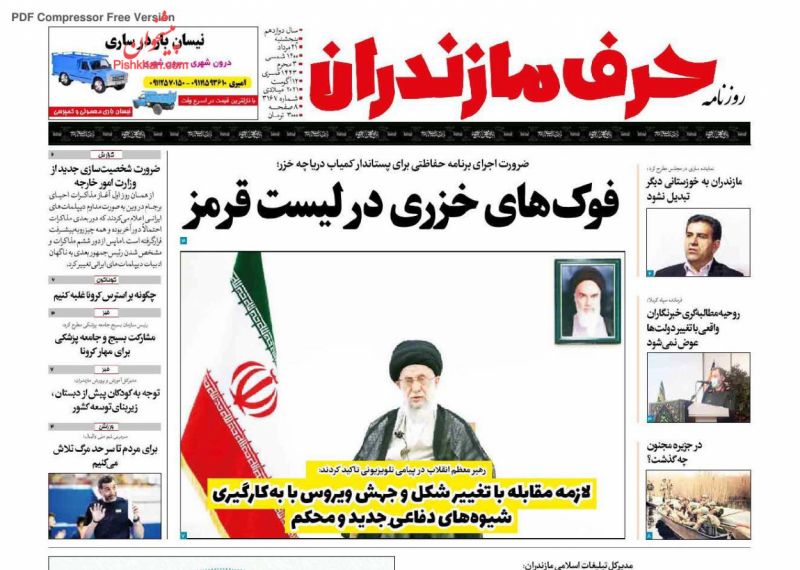 عناوین اخبار روزنامه حرف مازندران در روز پنجشنبه ۲۱ مرداد