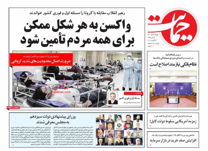 عناوین اخبار روزنامه حمایت در روز پنجشنبه ۲۱ مرداد