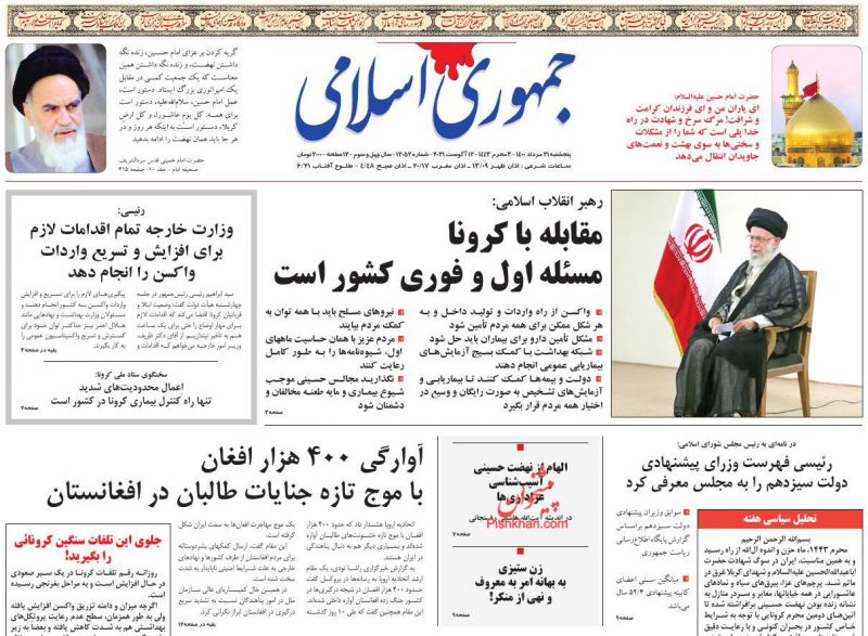 عناوین اخبار روزنامه جمهوری اسلامی در روز پنجشنبه ۲۱ مرداد