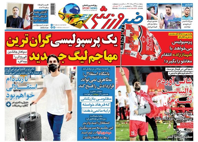 عناوین اخبار روزنامه خبر ورزشی در روز پنجشنبه ۲۱ مرداد