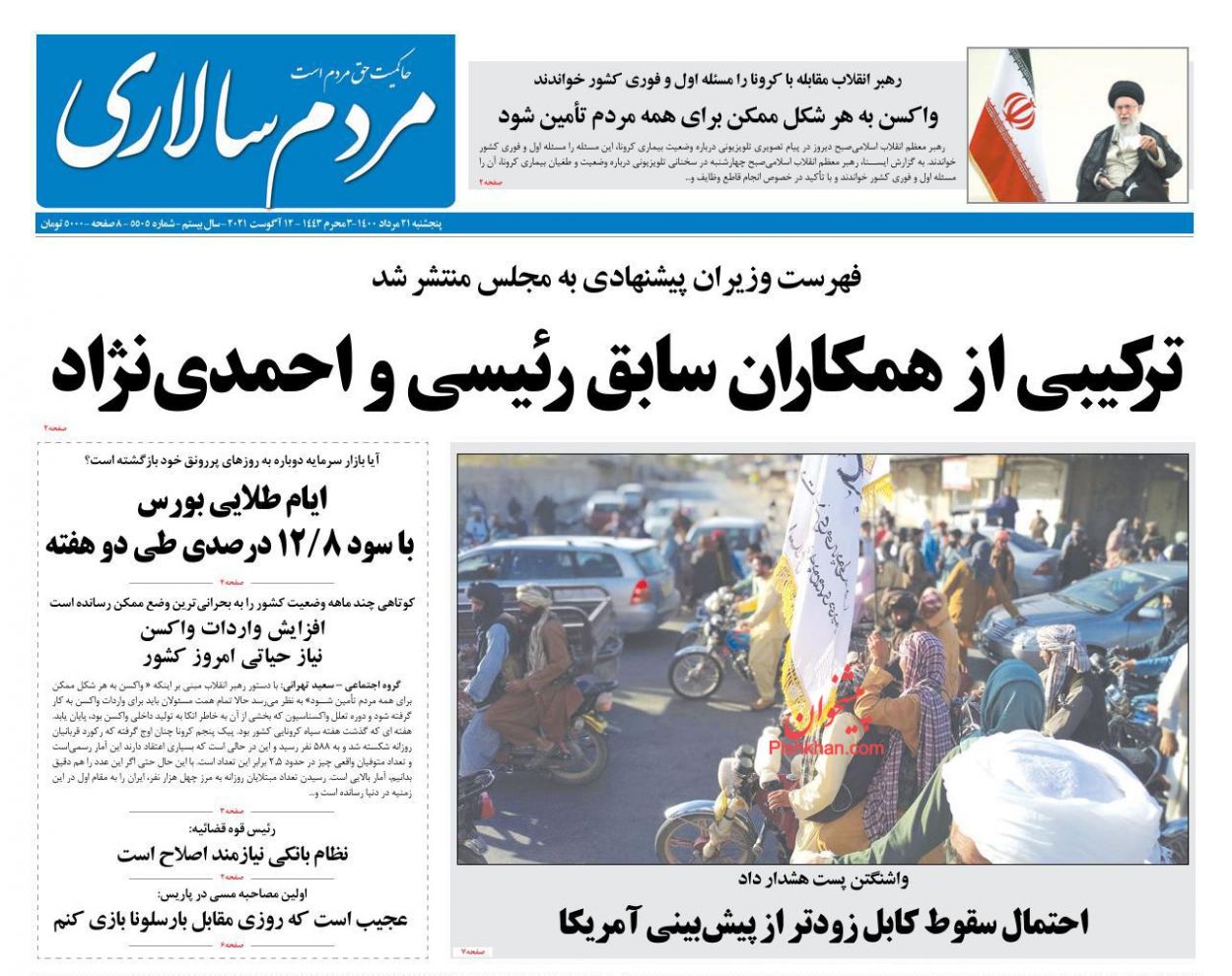 عناوین اخبار روزنامه مردم سالاری در روز پنجشنبه ۲۱ مرداد