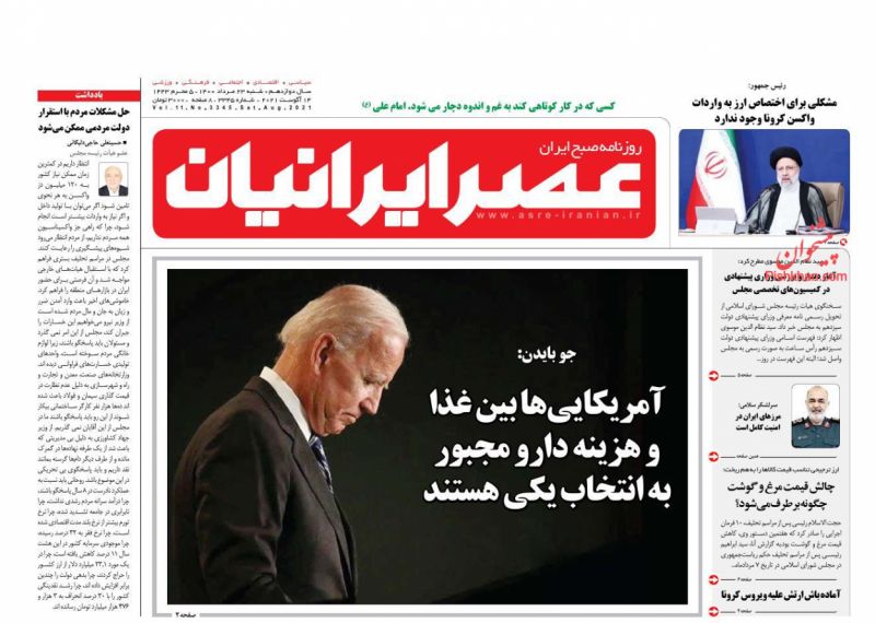 عناوین اخبار روزنامه عصر ایرانیان در روز شنبه ۲۳ مرداد