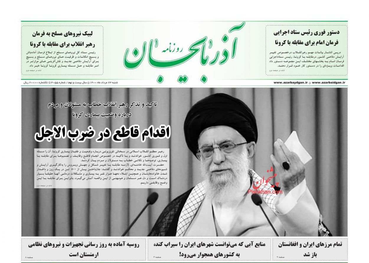 عناوین اخبار روزنامه آذربایجان در روز شنبه ۲۳ مرداد