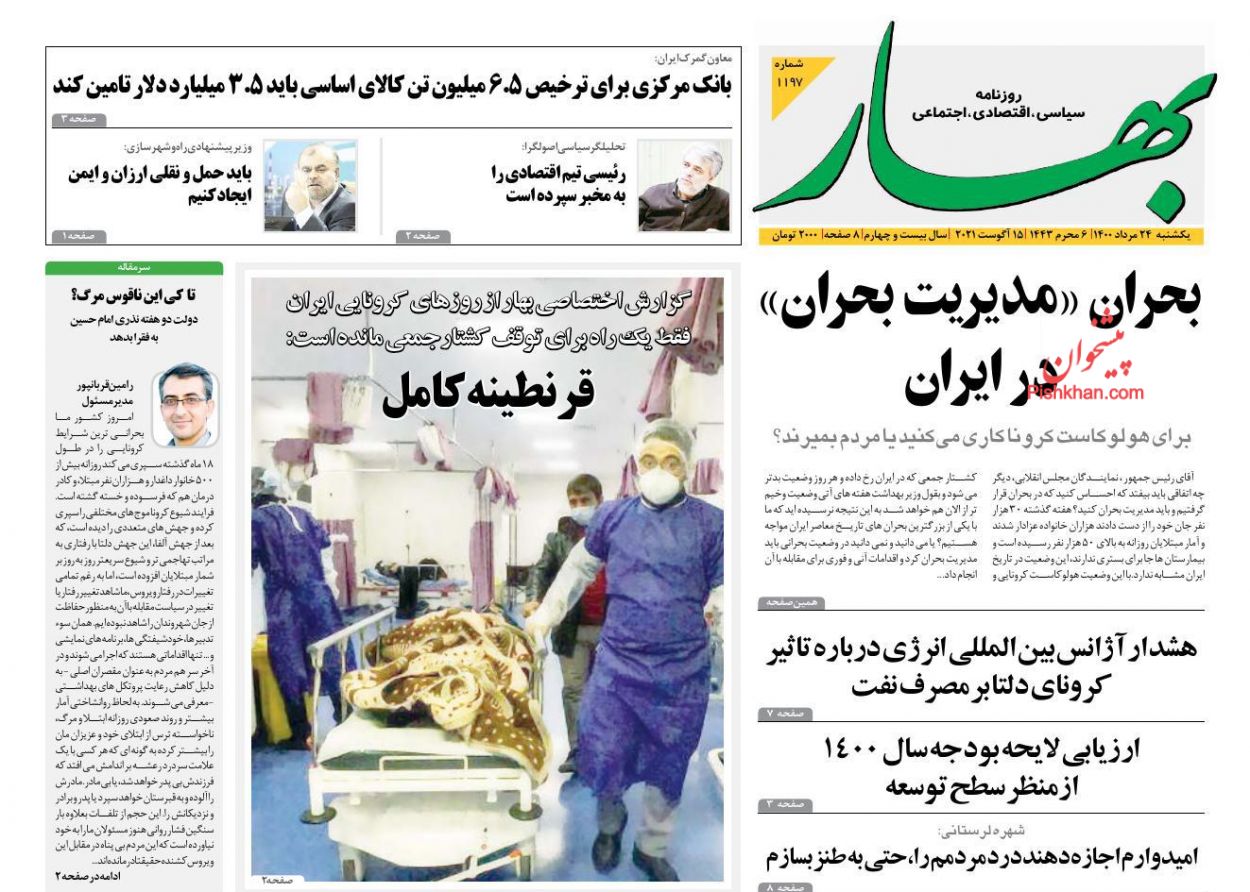 عناوین اخبار روزنامه بهار در روز شنبه ۲۳ مرداد