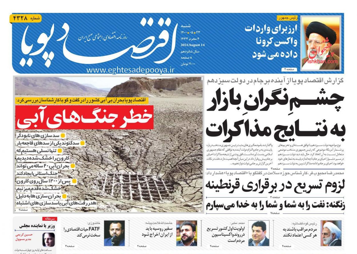 عناوین اخبار روزنامه اقتصاد پویا در روز شنبه ۲۳ مرداد