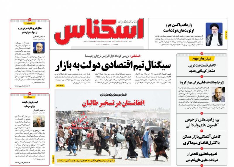عناوین اخبار روزنامه اسکناس در روز شنبه ۲۳ مرداد