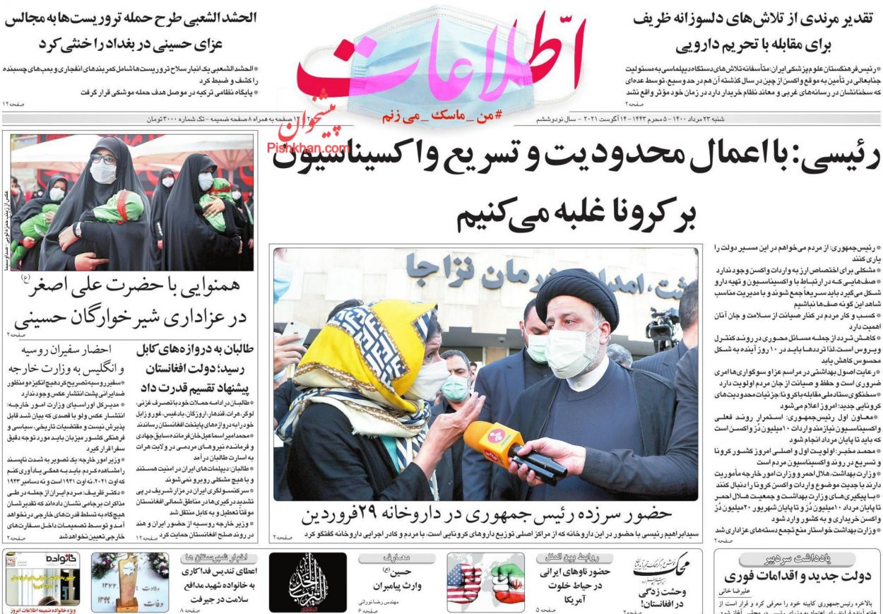 عناوین اخبار روزنامه اطلاعات در روز شنبه ۲۳ مرداد