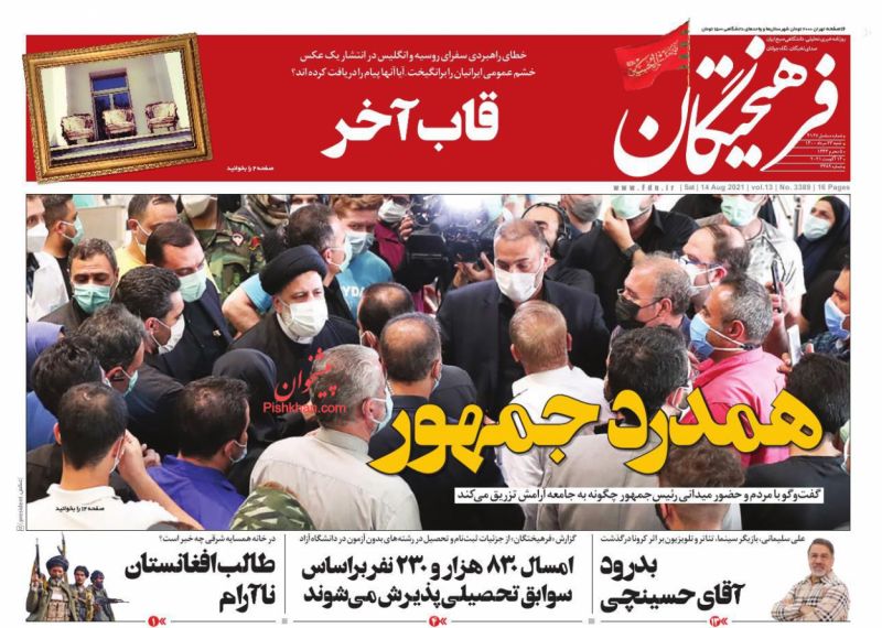 عناوین اخبار روزنامه فرهیختگان در روز شنبه ۲۳ مرداد