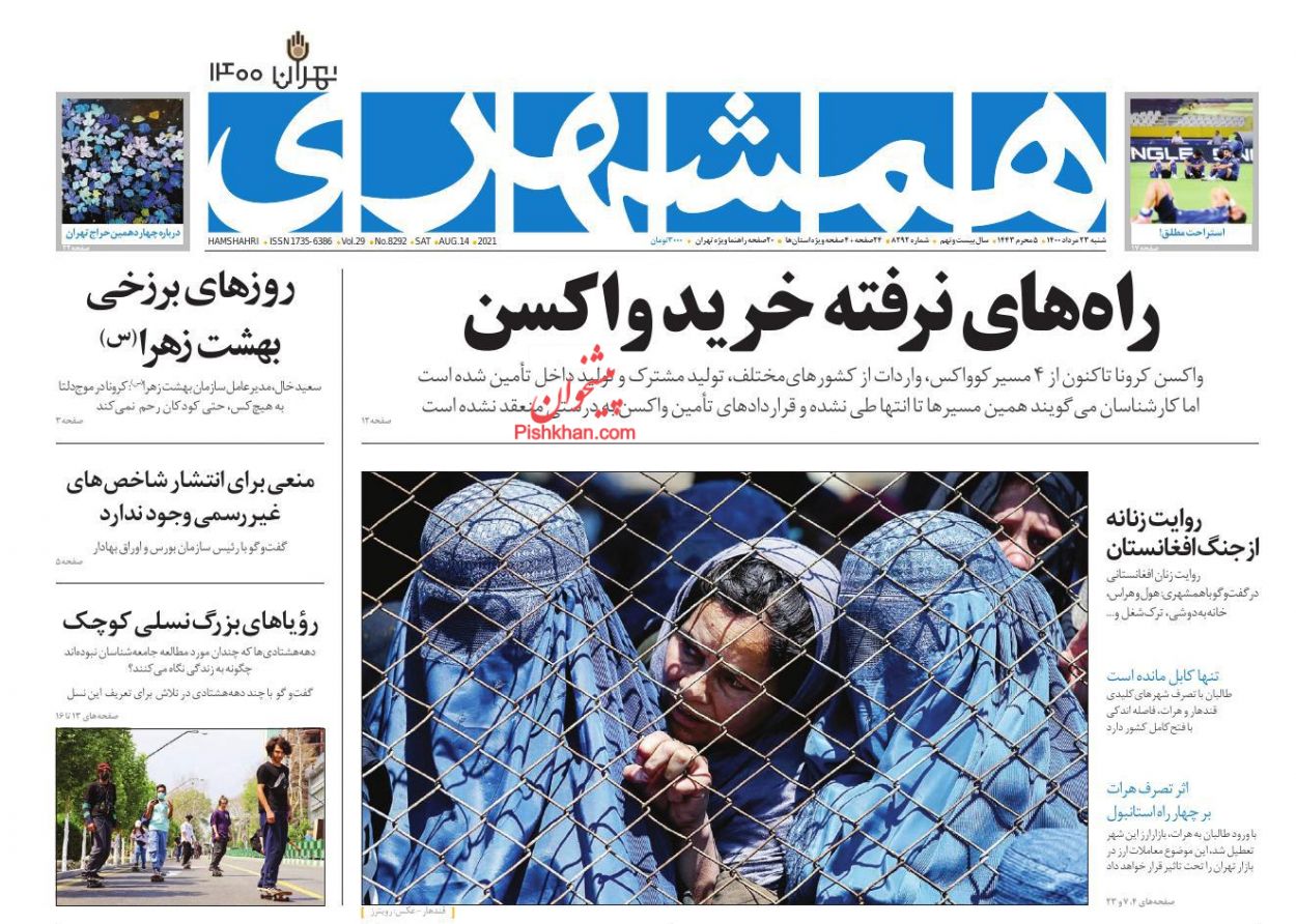 عناوین اخبار روزنامه همشهری در روز شنبه ۲۳ مرداد