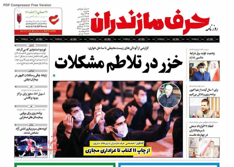 عناوین اخبار روزنامه حرف مازندران در روز شنبه ۲۳ مرداد