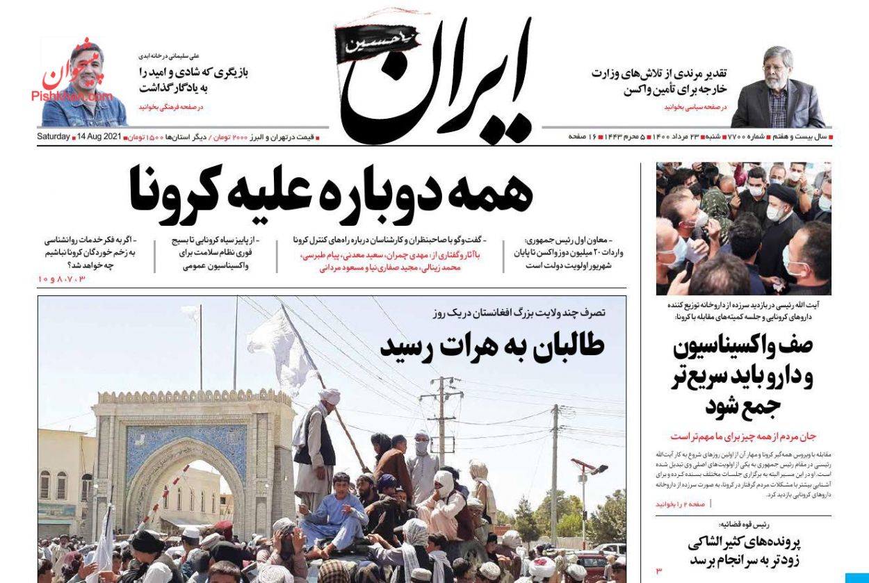 عناوین اخبار روزنامه ایران در روز شنبه ۲۳ مرداد