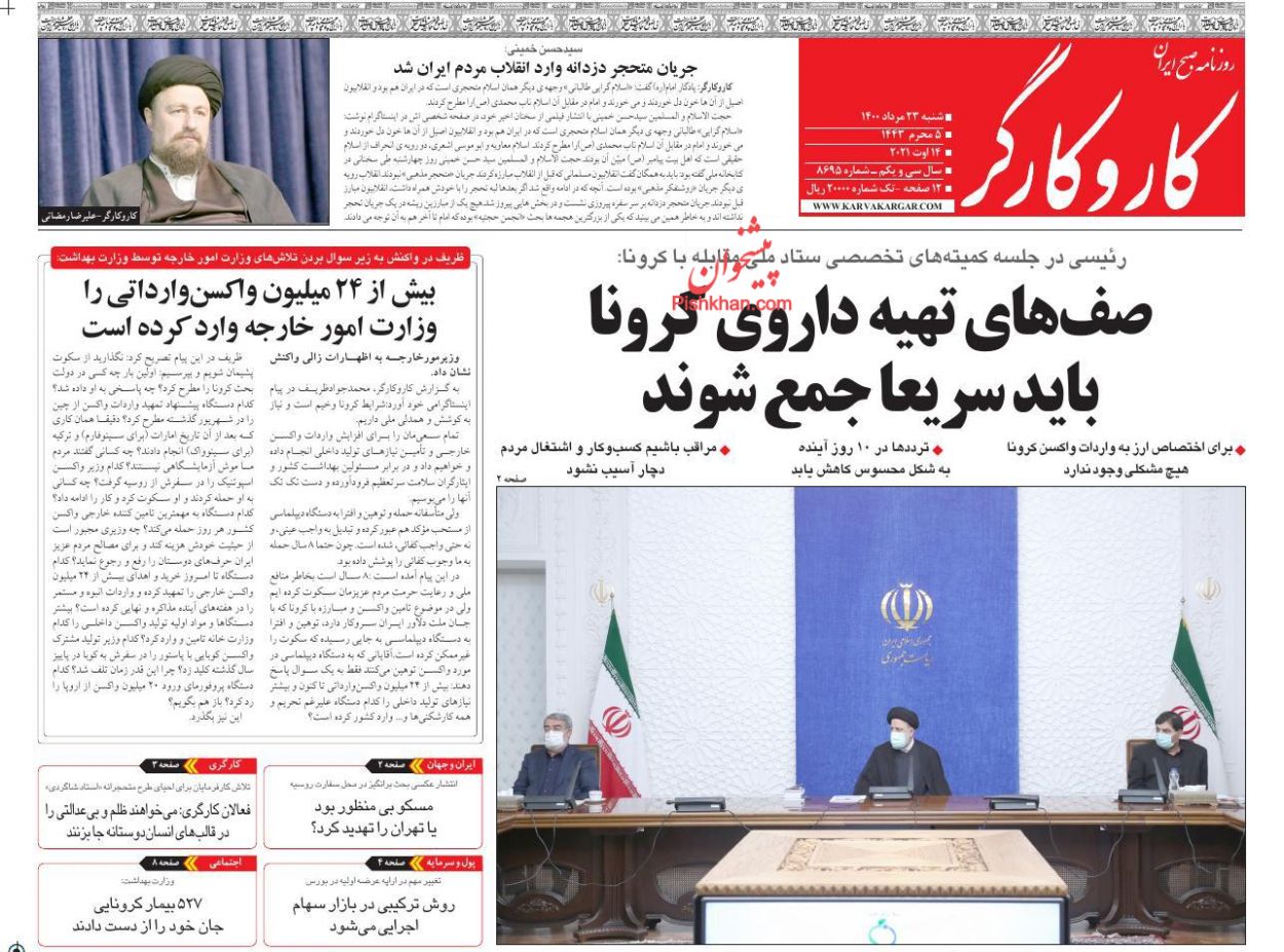 عناوین اخبار روزنامه کار و کارگر در روز شنبه ۲۳ مرداد