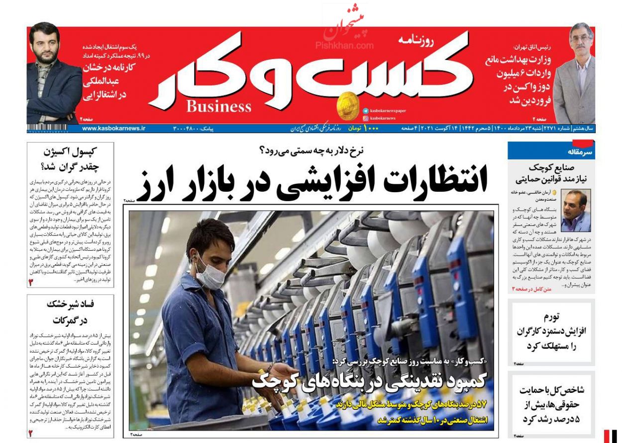 عناوین اخبار روزنامه كسب و كار در روز شنبه ۲۳ مرداد