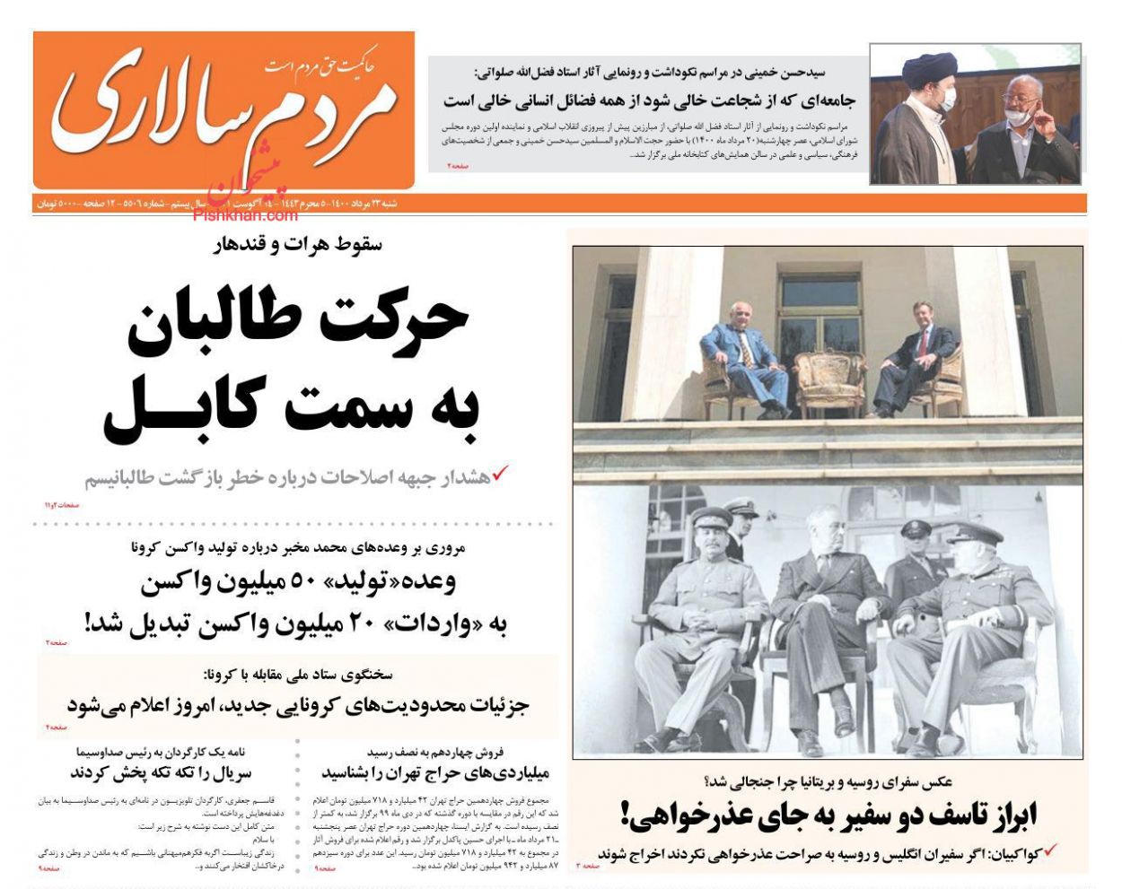 عناوین اخبار روزنامه مردم سالاری در روز شنبه ۲۳ مرداد