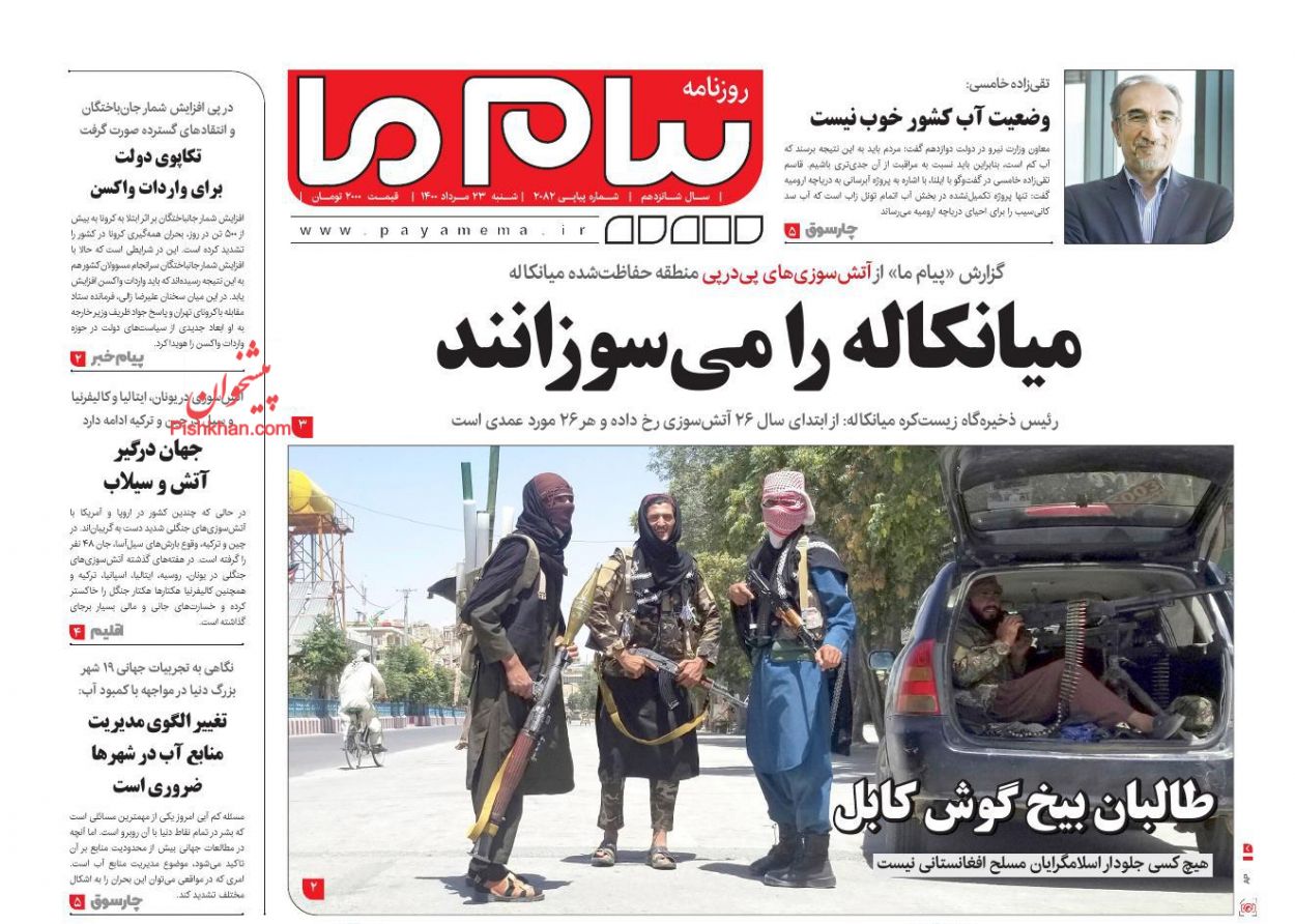 عناوین اخبار روزنامه پیام ما در روز شنبه ۲۳ مرداد