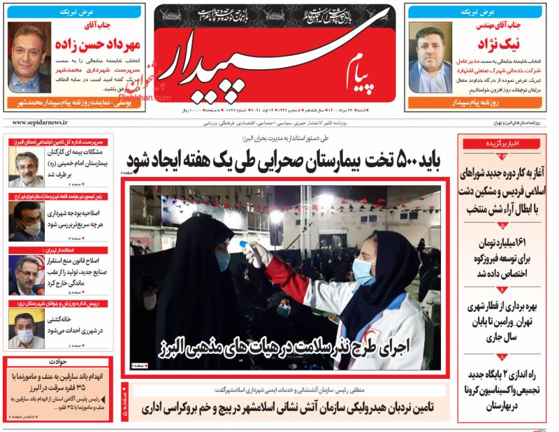 عناوین اخبار روزنامه پیام سپیدار در روز شنبه ۲۳ مرداد