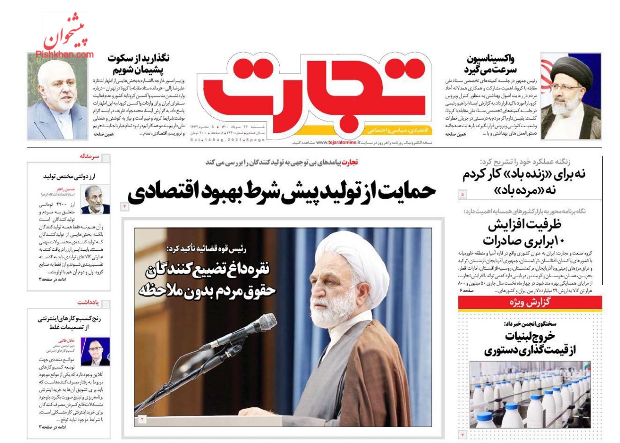 عناوین اخبار روزنامه تجارت در روز شنبه ۲۳ مرداد