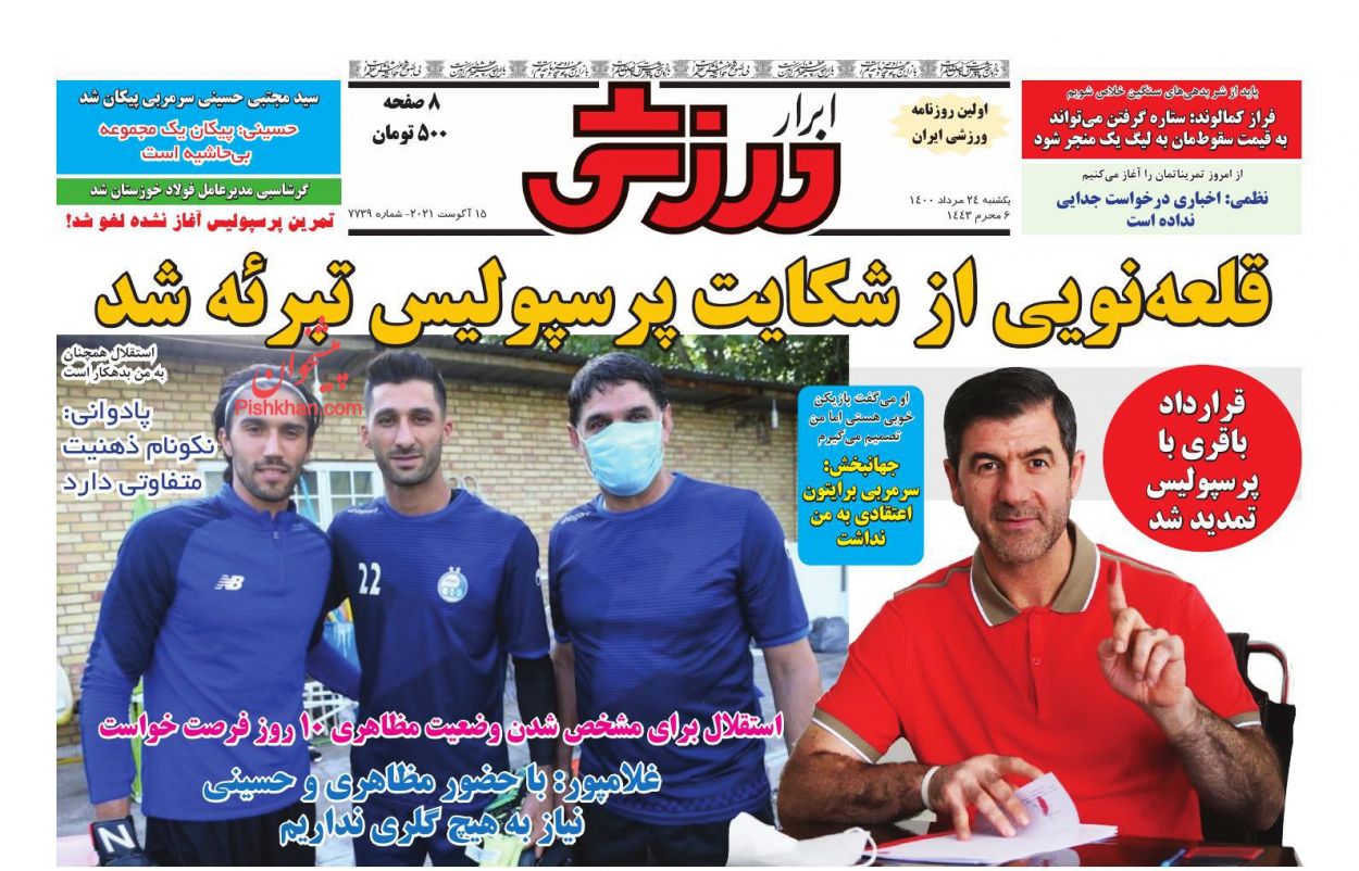 عناوین اخبار روزنامه ابرار ورزشى در روز یکشنبه‌ ۲۴ مرداد