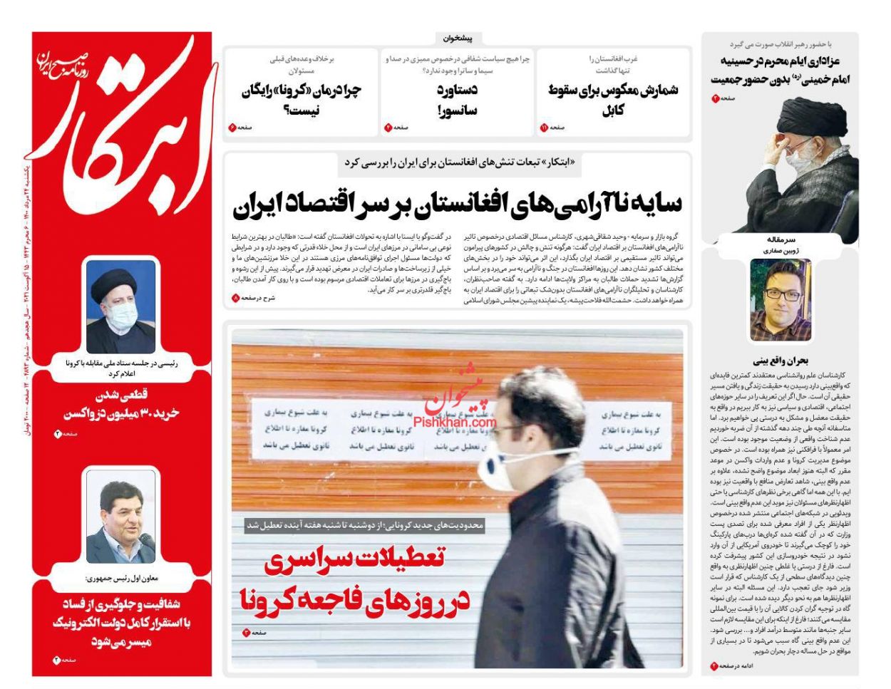 عناوین اخبار روزنامه ابتکار در روز یکشنبه‌ ۲۴ مرداد