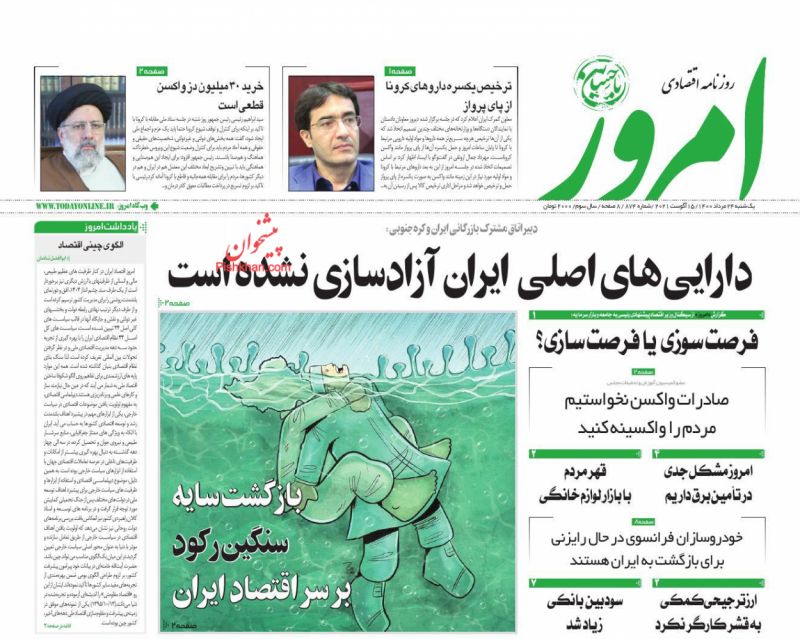 عناوین اخبار روزنامه امروز در روز یکشنبه‌ ۲۴ مرداد