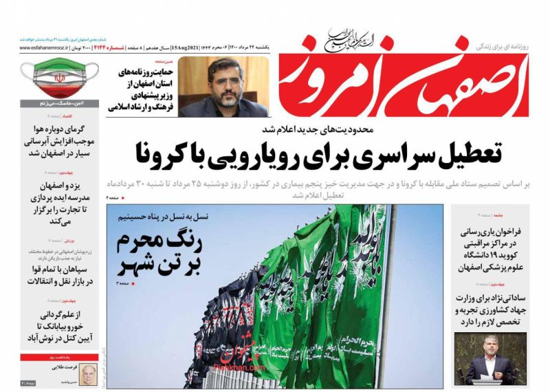 عناوین اخبار روزنامه اصفهان امروز در روز یکشنبه‌ ۲۴ مرداد