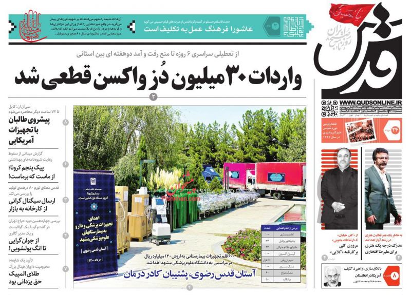 عناوین اخبار روزنامه قدس در روز یکشنبه‌ ۲۴ مرداد