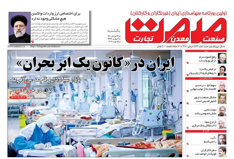 عناوین اخبار روزنامه صمت در روز یکشنبه‌ ۲۴ مرداد