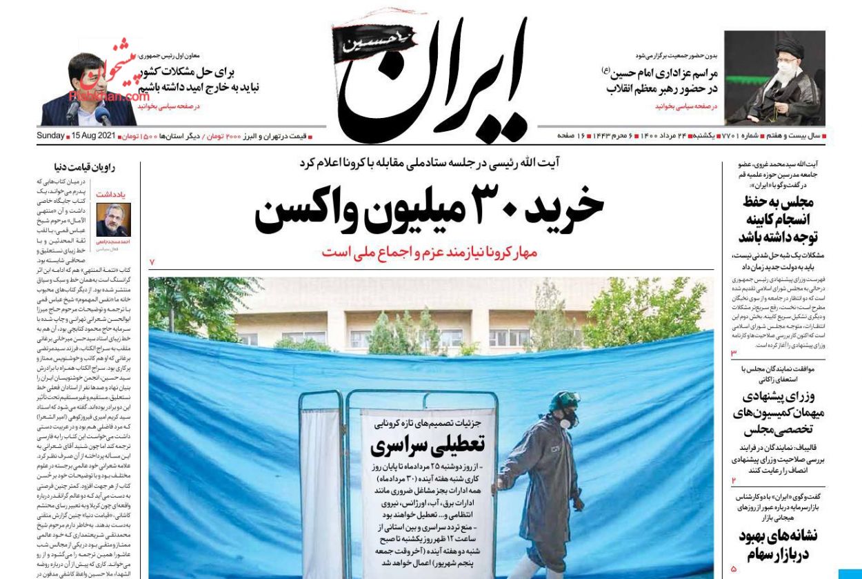 عناوین اخبار روزنامه ایران در روز یکشنبه‌ ۲۴ مرداد