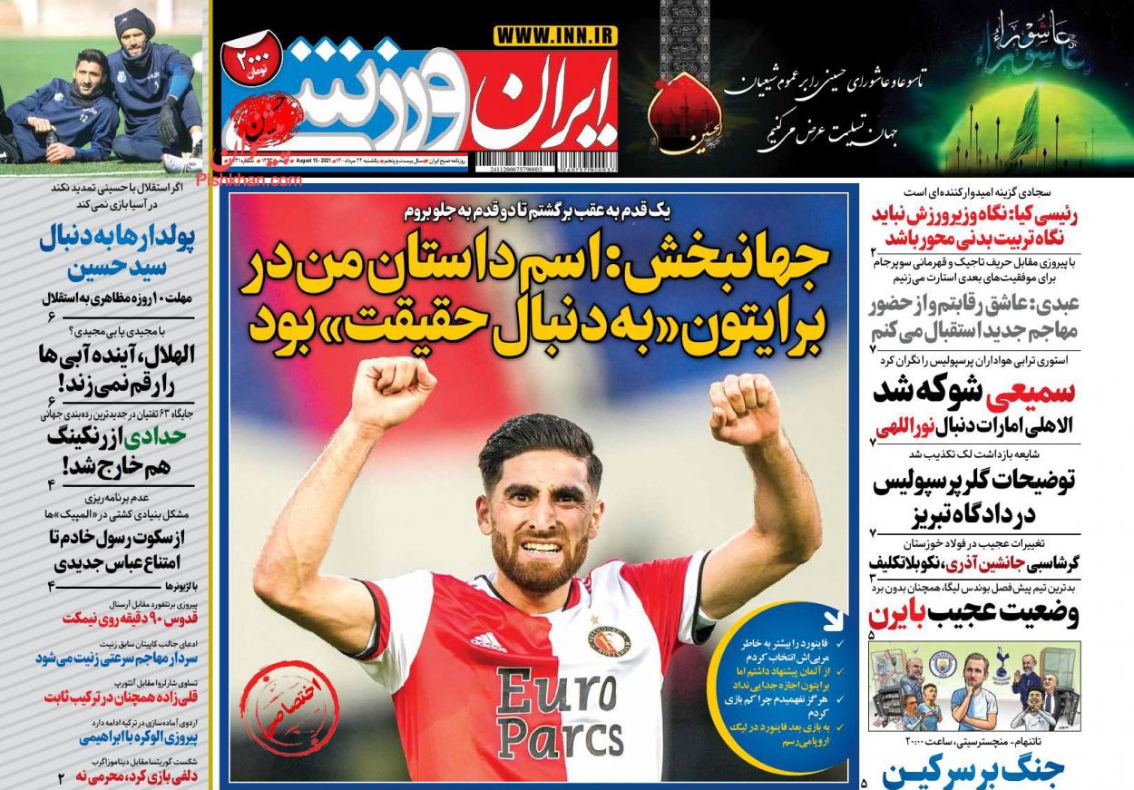 عناوین اخبار روزنامه ایران ورزشی در روز یکشنبه‌ ۲۴ مرداد