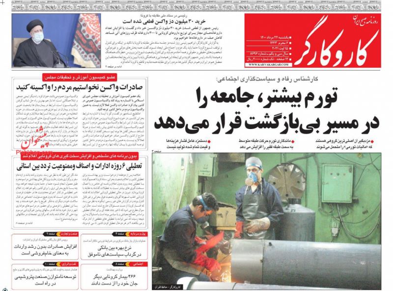 عناوین اخبار روزنامه کار و کارگر در روز یکشنبه‌ ۲۴ مرداد