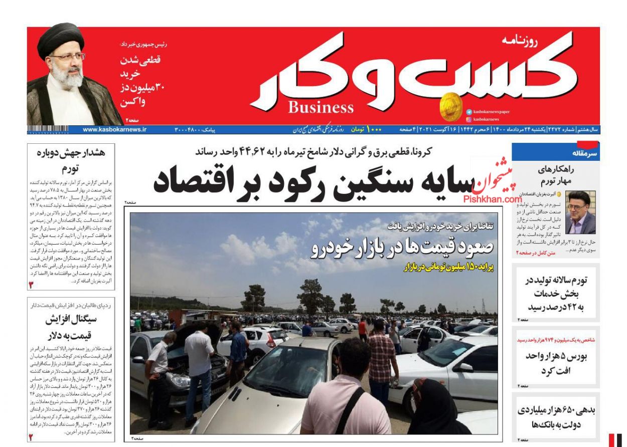عناوین اخبار روزنامه كسب و كار در روز یکشنبه‌ ۲۴ مرداد