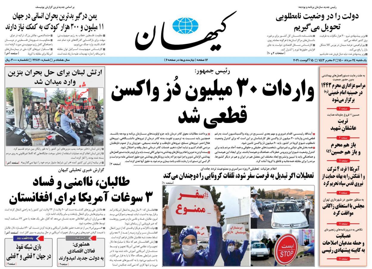 عناوین اخبار روزنامه کيهان در روز یکشنبه‌ ۲۴ مرداد
