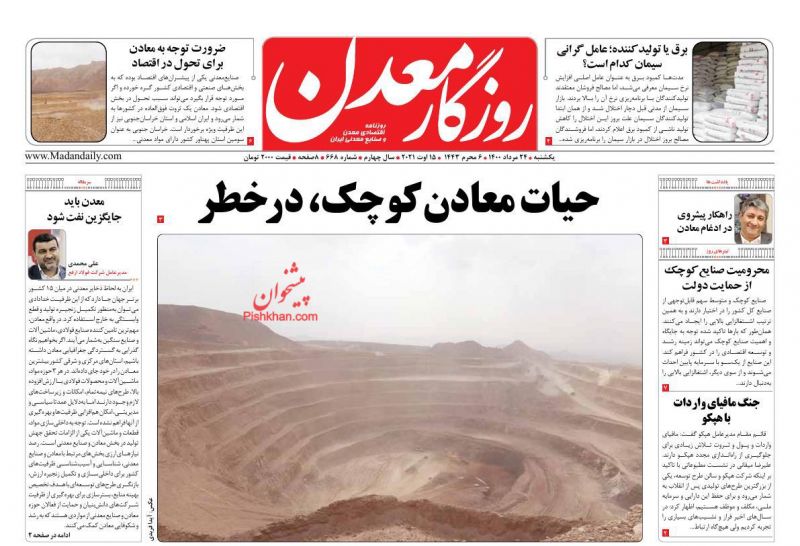 عناوین اخبار روزنامه روزگار معدن در روز یکشنبه‌ ۲۴ مرداد