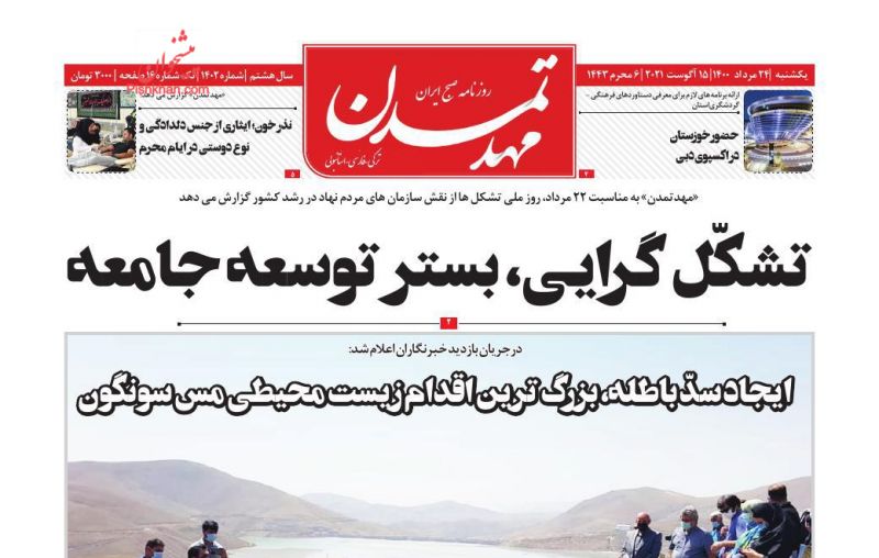 عناوین اخبار روزنامه مهد تمدن در روز یکشنبه‌ ۲۴ مرداد