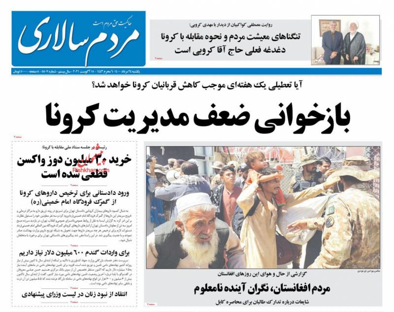 عناوین اخبار روزنامه مردم سالاری در روز یکشنبه‌ ۲۴ مرداد