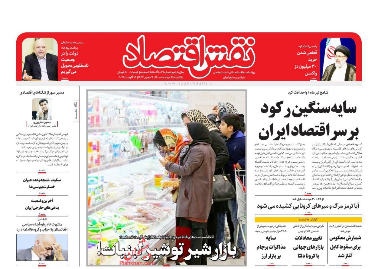 عناوین اخبار روزنامه نقش اقتصاد در روز یکشنبه‌ ۲۴ مرداد