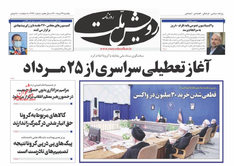عناوین اخبار روزنامه رویش ملت در روز یکشنبه‌ ۲۴ مرداد