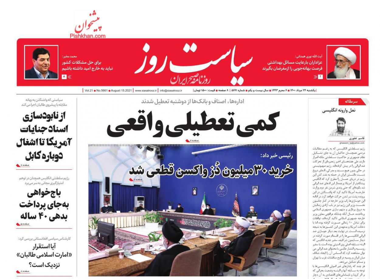 عناوین اخبار روزنامه سیاست روز در روز یکشنبه‌ ۲۴ مرداد