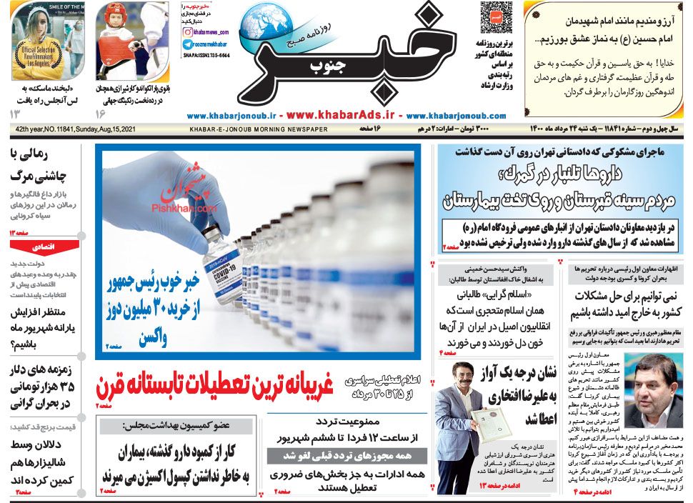 عناوین اخبار روزنامه توریسم در روز یکشنبه‌ ۲۴ مرداد