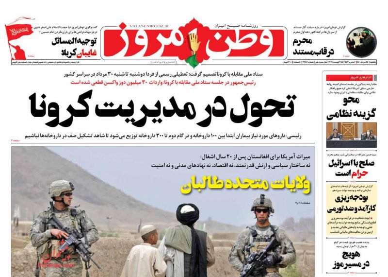 عناوین اخبار روزنامه وطن امروز در روز یکشنبه‌ ۲۴ مرداد