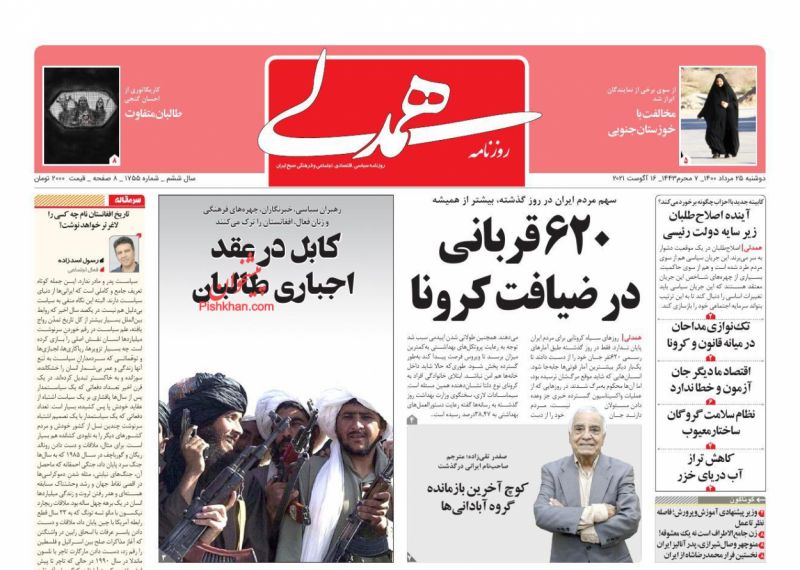 عناوین اخبار روزنامه همدلی در روز دوشنبه ۲۵ مرداد
