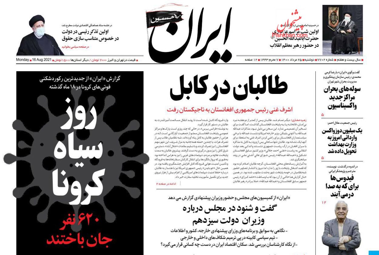 عناوین اخبار روزنامه ایران در روز دوشنبه ۲۵ مرداد