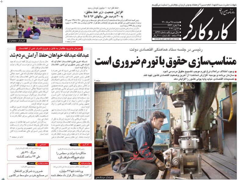 عناوین اخبار روزنامه کار و کارگر در روز دوشنبه ۲۵ مرداد